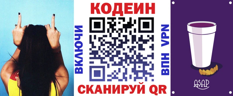 Купить закладки  Приозерск  Кодеин Purple Drank 